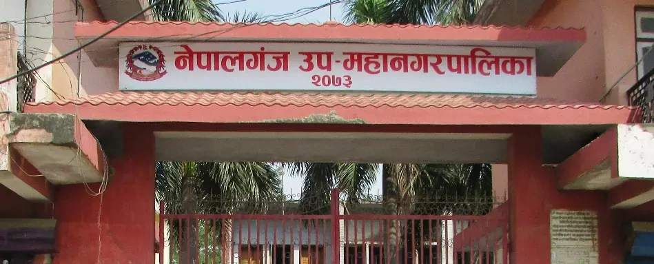 सहकारी संस्थाको नियमन गर्दै  नेपालगञ्ज उपमहानगरपालिका